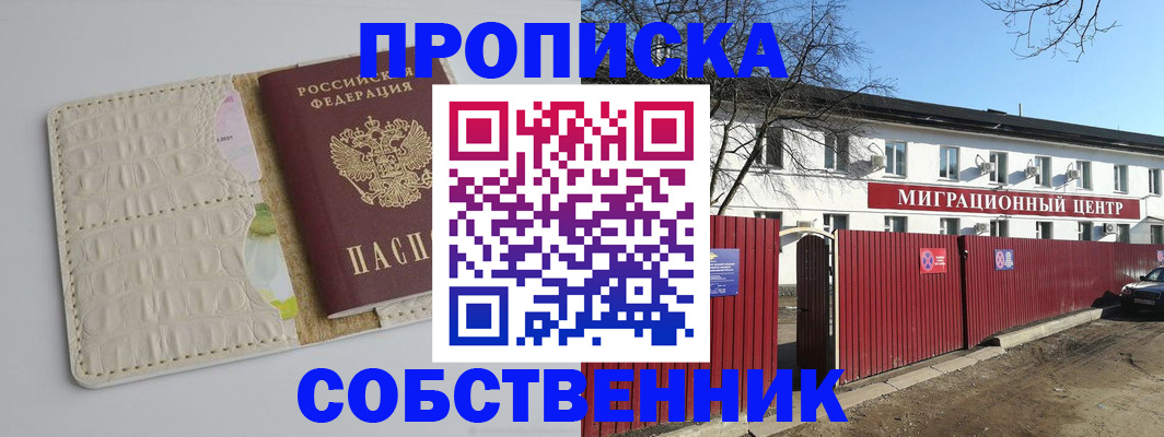прописка в квартире в Нижнем Тагиле