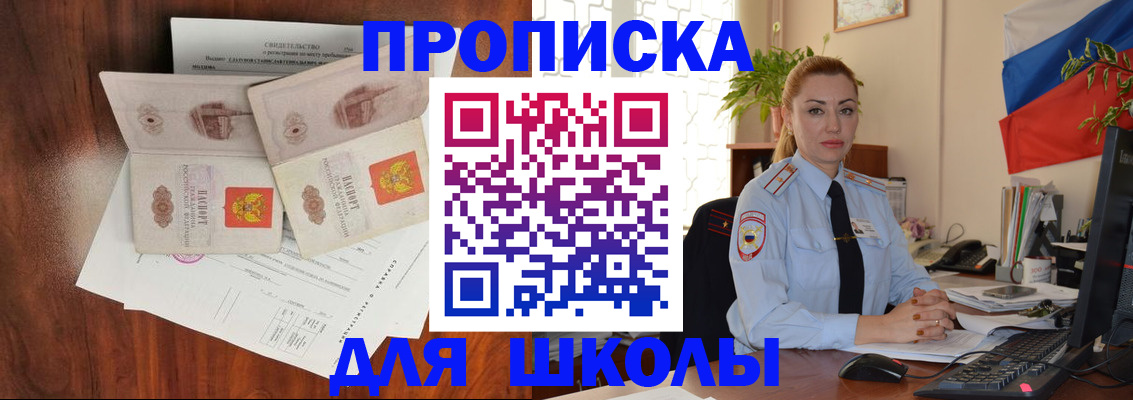 прописка для школы в Нижнем Тагиле
